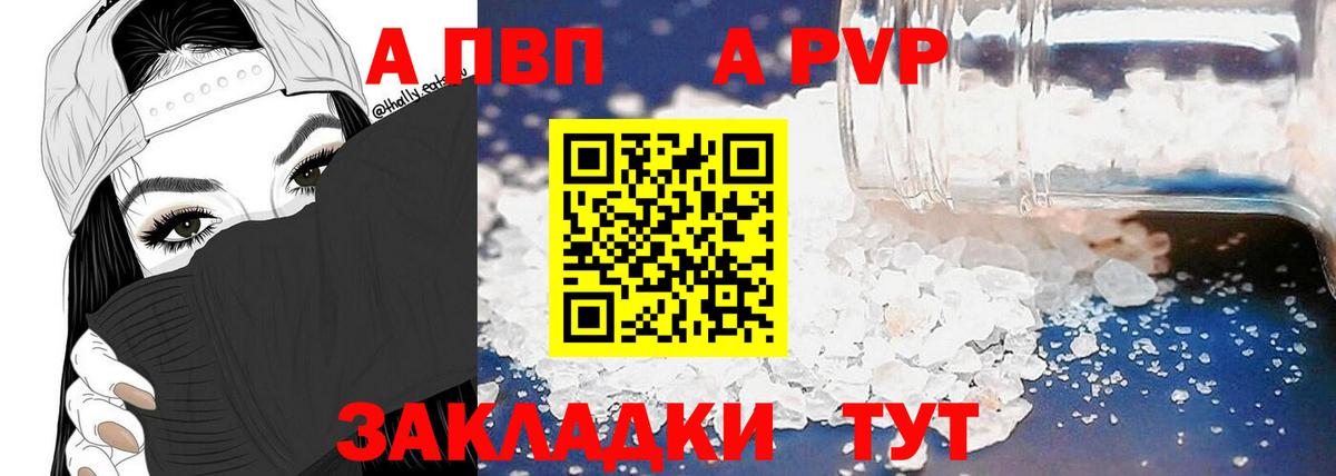 A-PVP СК  Вход с VPN  Красногорск  A PVP Соль  A PVP Crystall 