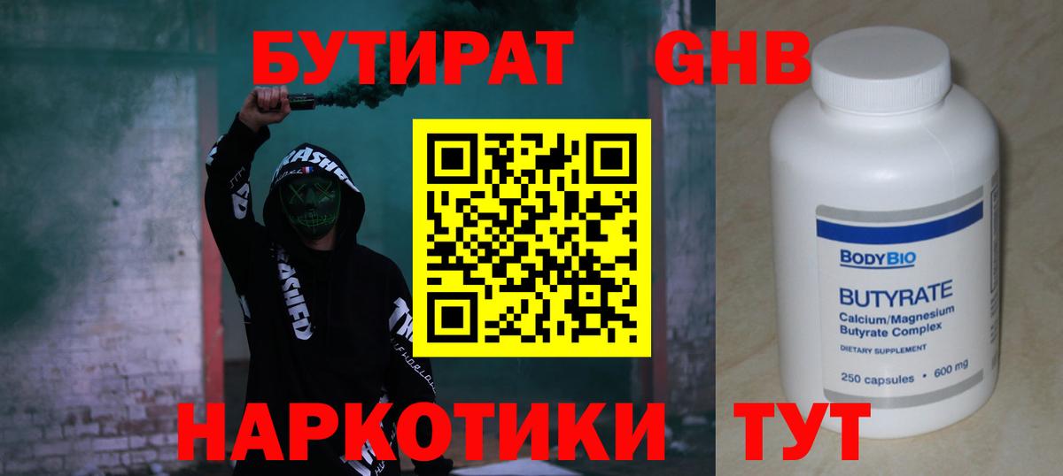 БУТИРАТ бутандиол Красногорск