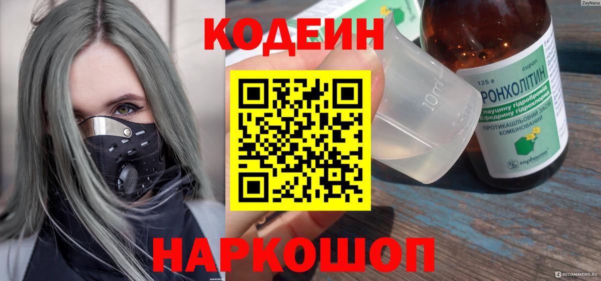 Кодеин напиток Lean (лин)  Вход с VPN  Кодеин напиток Lean (лин)  Красногорск 