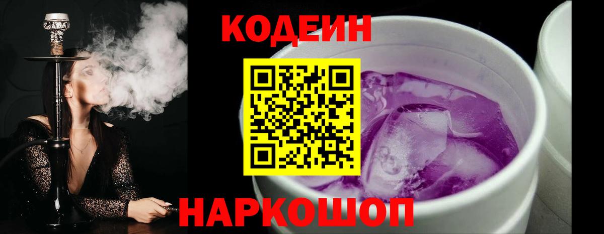 Codein Purple Drank Красногорск