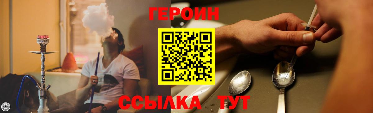 ГЕРОИН Heroin Красногорск