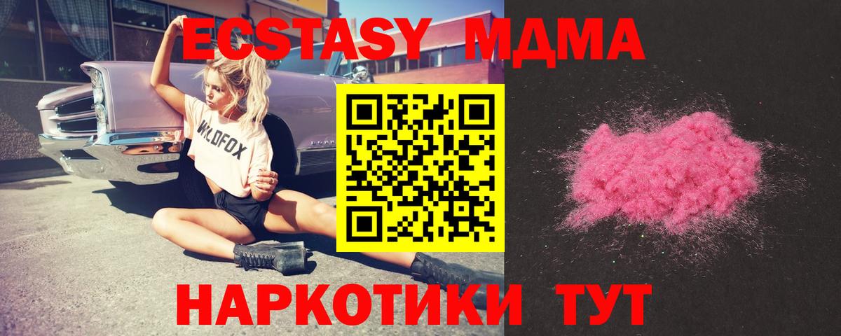 Красногорск  МДМА кристаллы  Вход с VPN  МДМА VHQ 