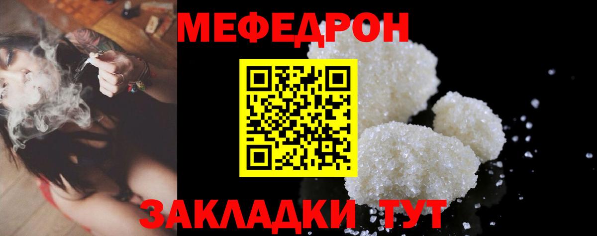 МЯУ-МЯУ  Мефедрон  Красногорск  как найти закладки  Меф mephedrone  Вход с VPN 