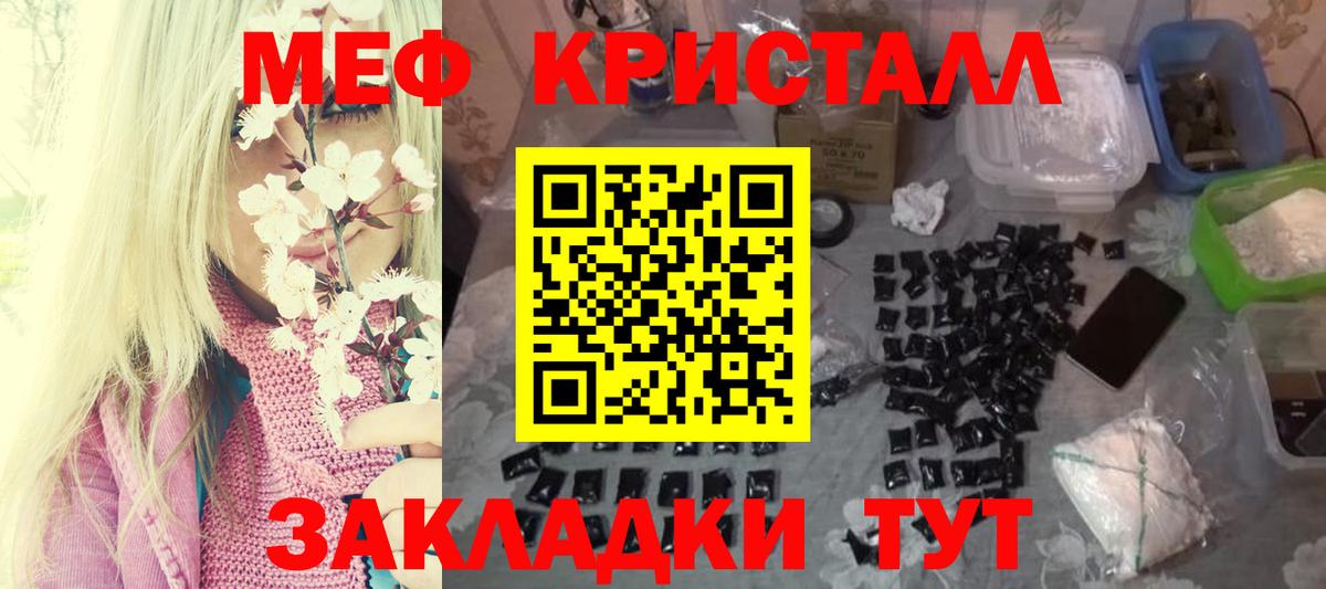 Меф кристаллы Красногорск
