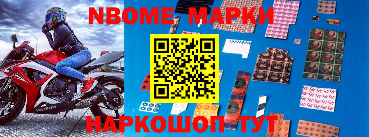 Марки N-bome  Марки 25I-NBOMe 1500мкг  Вход с VPN  Марки 25I-NBOMe 1500мкг  Красногорск 